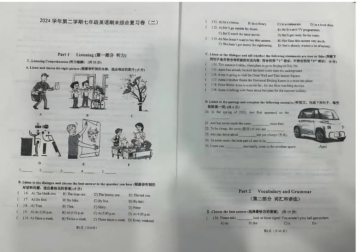 上海闵行区文来中学2024-2025学年七年级下学期期末考试英语试卷第1页