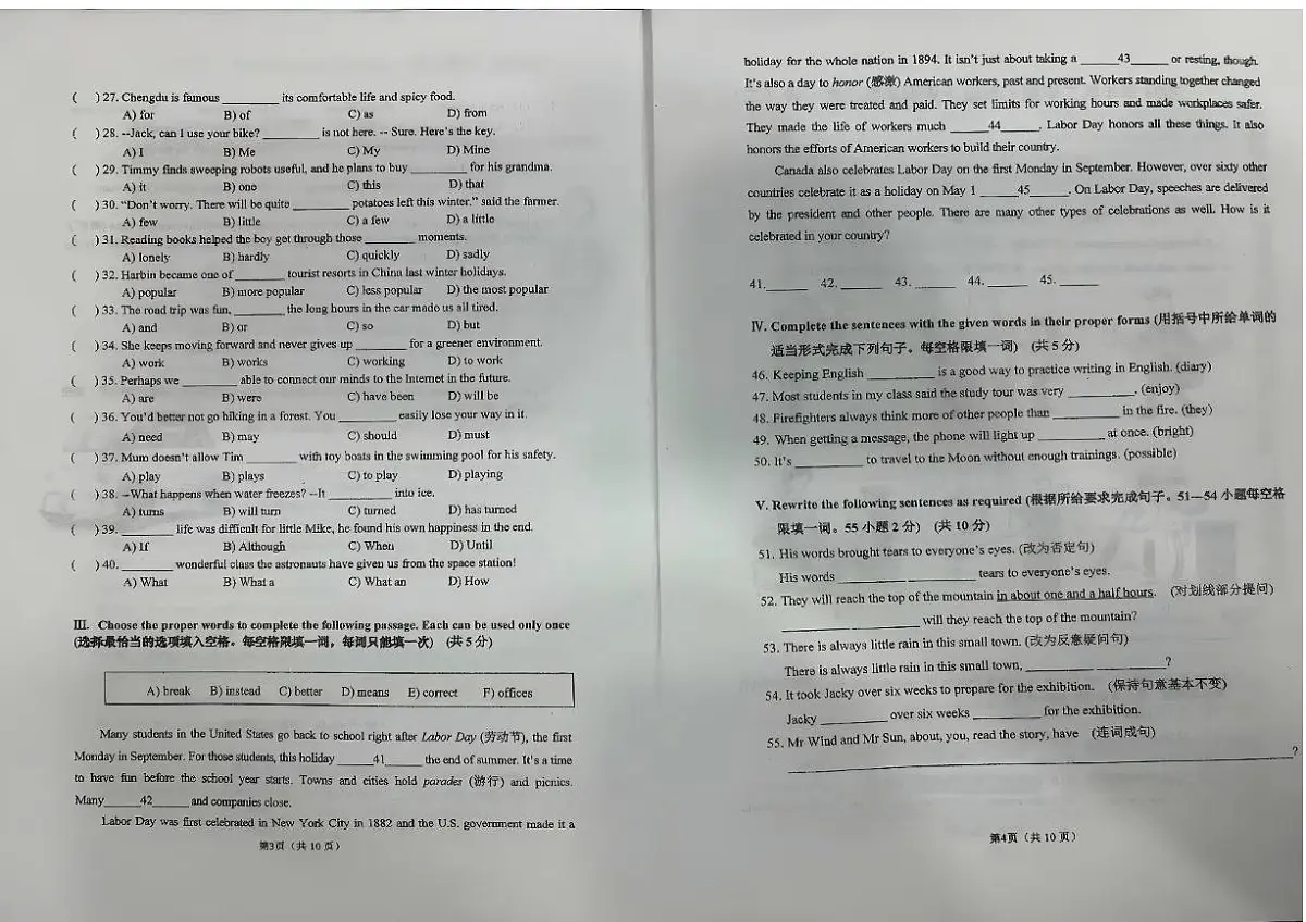 上海闵行区文来中学2024-2025学年七年级下学期期末考试英语试卷第2页