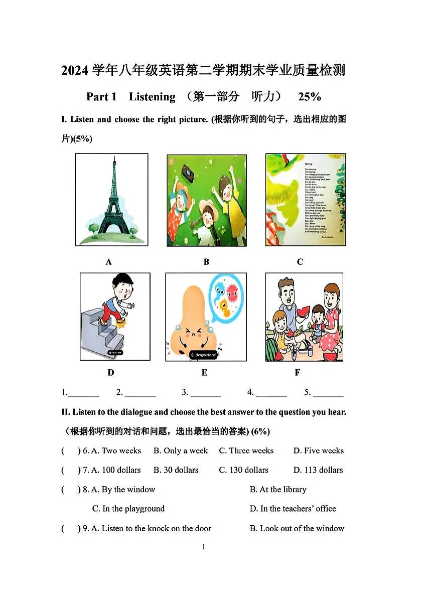 上海市浦东区部分学校2024-2025学年八年级下学期英语期末试卷第1页