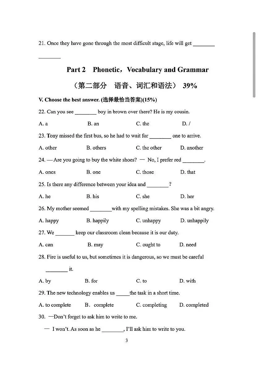 上海市浦东区部分学校2024-2025学年八年级下学期英语期末试卷第3页