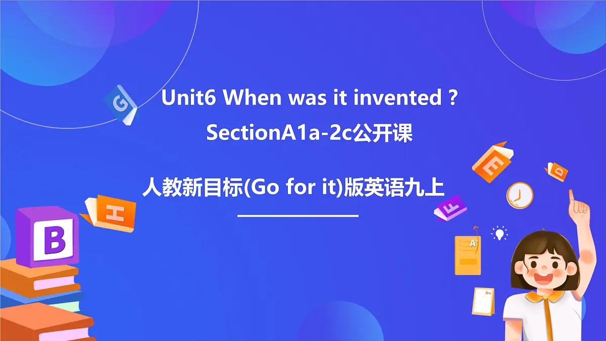 【公开课】人教新目标(Go for it)版英语九年级全册 Unit 6《When was it invented ?》SectionA1a-2c 优质课件第1页
