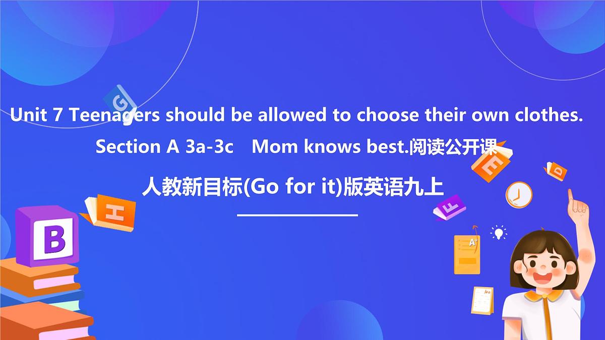 【公开课】人教新目标(Go for it)版英语九年级全册 Unit 7《Teenagers should be allowed to choose their own clothes.》Section A 3a-3c 阅读课件第1页