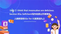 初中英语人教版（2024）九年级全册Unit 12 Life is full of the unexpected. Section B试讲课ppt课件