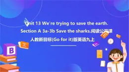 【公開課】人教新目標(biāo)(Go for it)版英語九年級(jí)全冊 Unit 13《We're trying to save the earth.》SectionA 3a-3b優(yōu)質(zhì)閱讀課件+素材