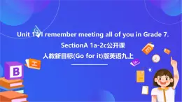 【公開課】人教新目標(biāo)(Go for it)版英語九年級(jí)全冊 Unit 14《I remember meeting all of you in Grade7.》SectionA1a-2c 優(yōu)質(zhì)課件+素材