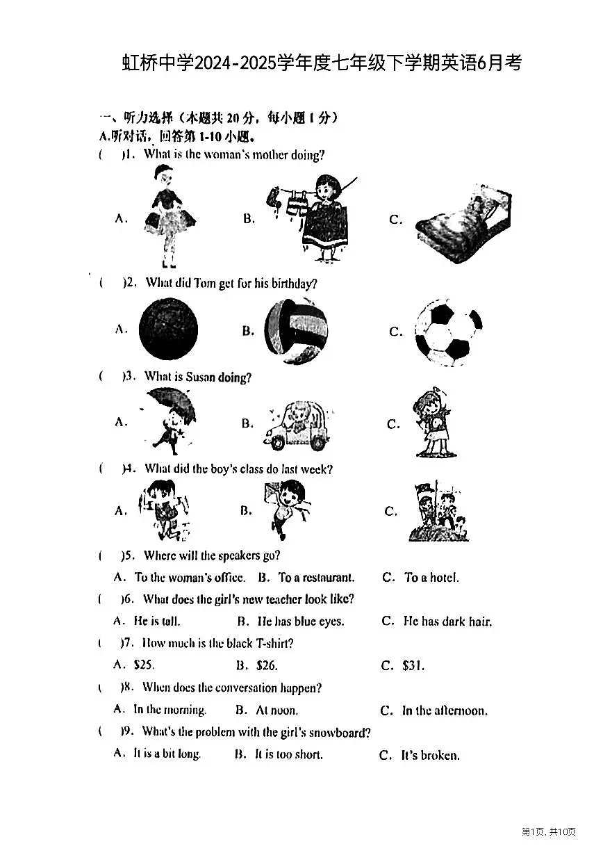 2025年哈尔滨市虹桥中学七年级(下)6月月考英语试卷及答案第1页