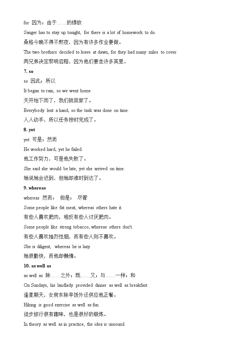 2025年中考英语一轮复习考点精练与综测+连词讲义-A4第3页