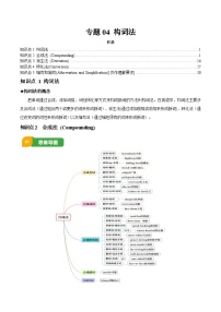 专题04 构词法-2025年中考英语三轮冲刺复习试题（含答案）