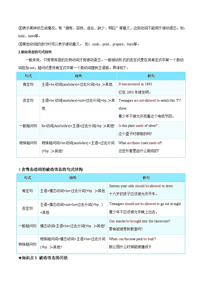 专题09 被动语态(解析版)第3页
