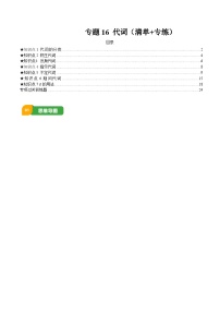 专题16 代词（清单+专练）-2025年中考英语三轮冲刺复习试题（含答案）