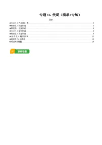 专题16 代词（清单+专练）-2025年中考英语三轮冲刺复习试题（含答案）
