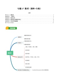 专题17 数词（清单+专练）-2025年中考英语三轮冲刺复习试题（含答案）
