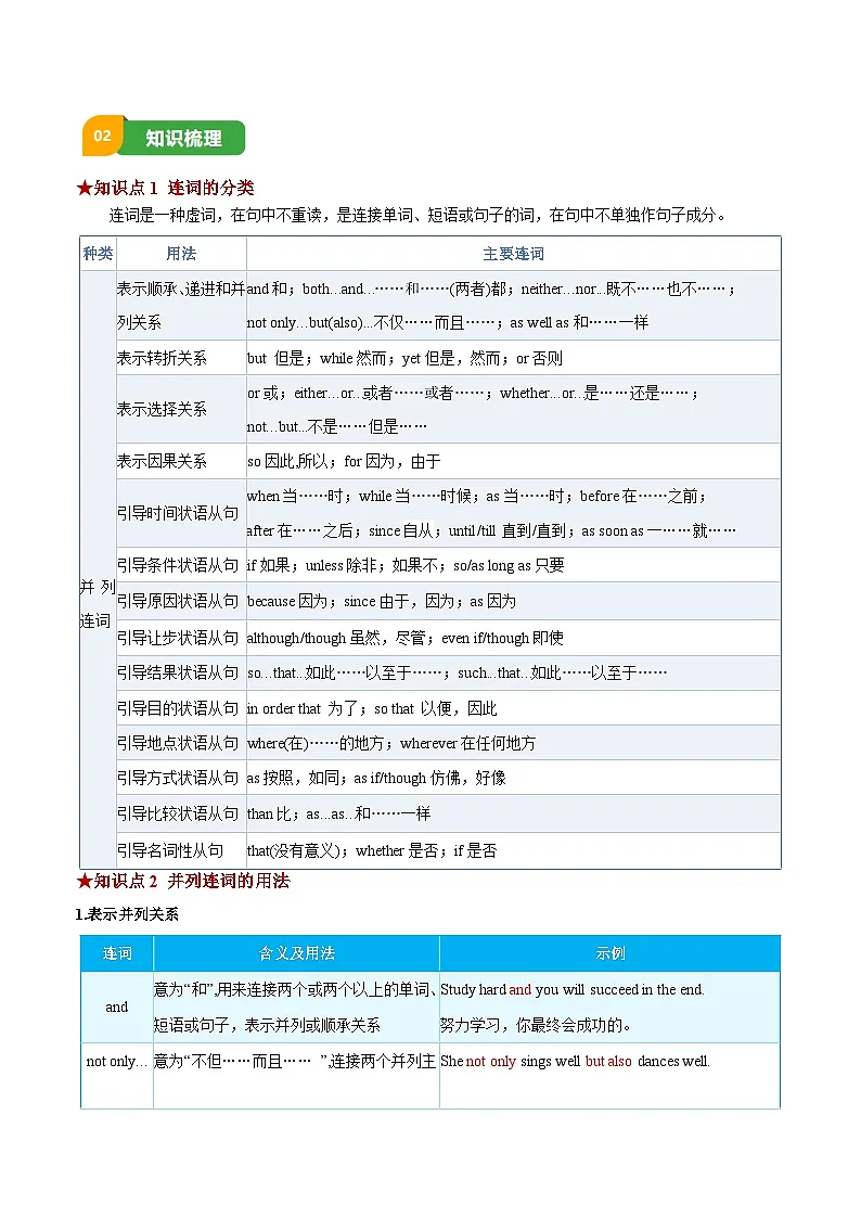 专题18 连词(清单+专练)(解析版)第2页