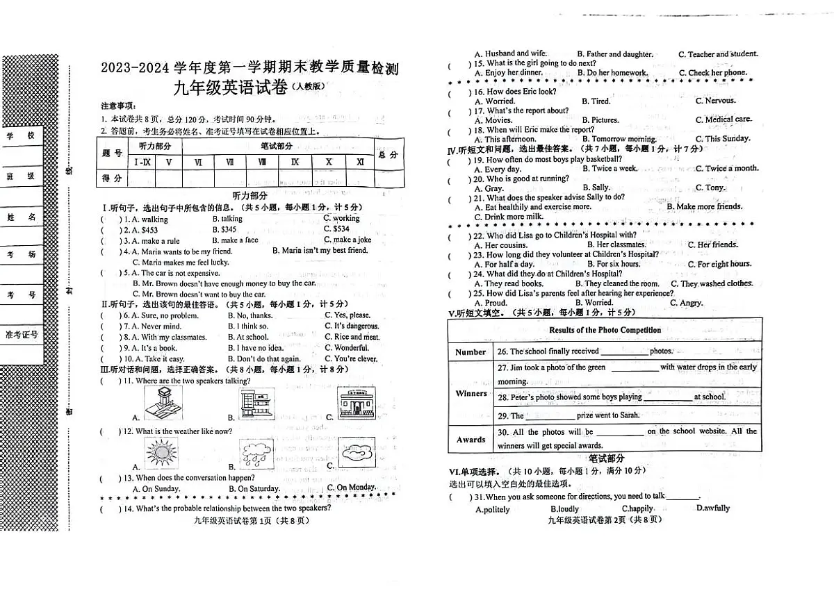 河北省邯郸经开区2023-2024学年九年级上学期期末英语试卷第1页
