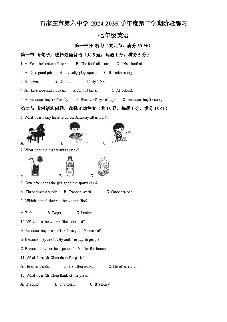 河北省石家莊市橋西區(qū)第六中學(xué)2024-2025學(xué)年七年級(jí)下學(xué)期5月期中考試英語(yǔ)試題第1頁(yè)