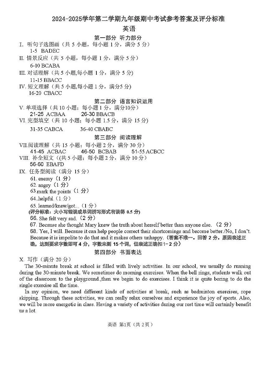 2024-2025学年第二学期九年级期中考试英语科试题参考答案(1)第1页