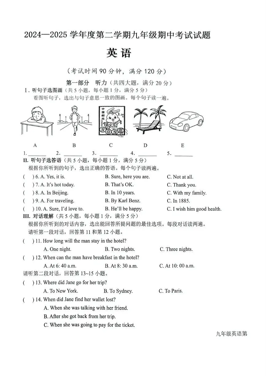 海南省海口市2024—2025学年下学期九年级期中考试英语试题第1页