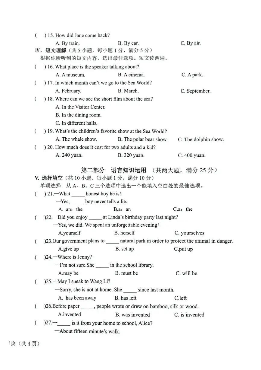 海南省海口市2024—2025学年下学期九年级期中考试英语试题第2页