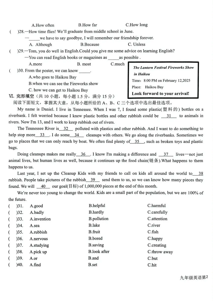 海南省海口市2024—2025学年下学期九年级期中考试英语试题第3页