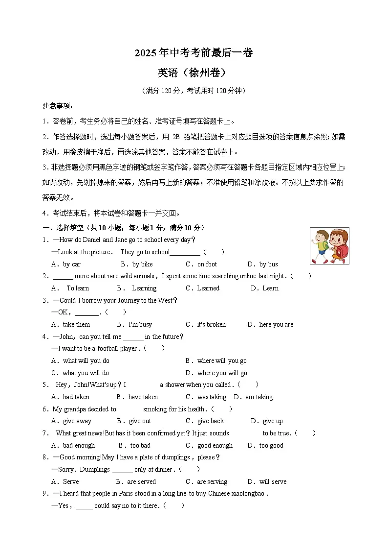 英语(徐州卷)-江苏省2025年中考考前最后一卷(含答案)第1页