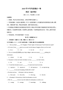 英语（扬州卷）-江苏省2025年中考考前最后一卷（含答案）