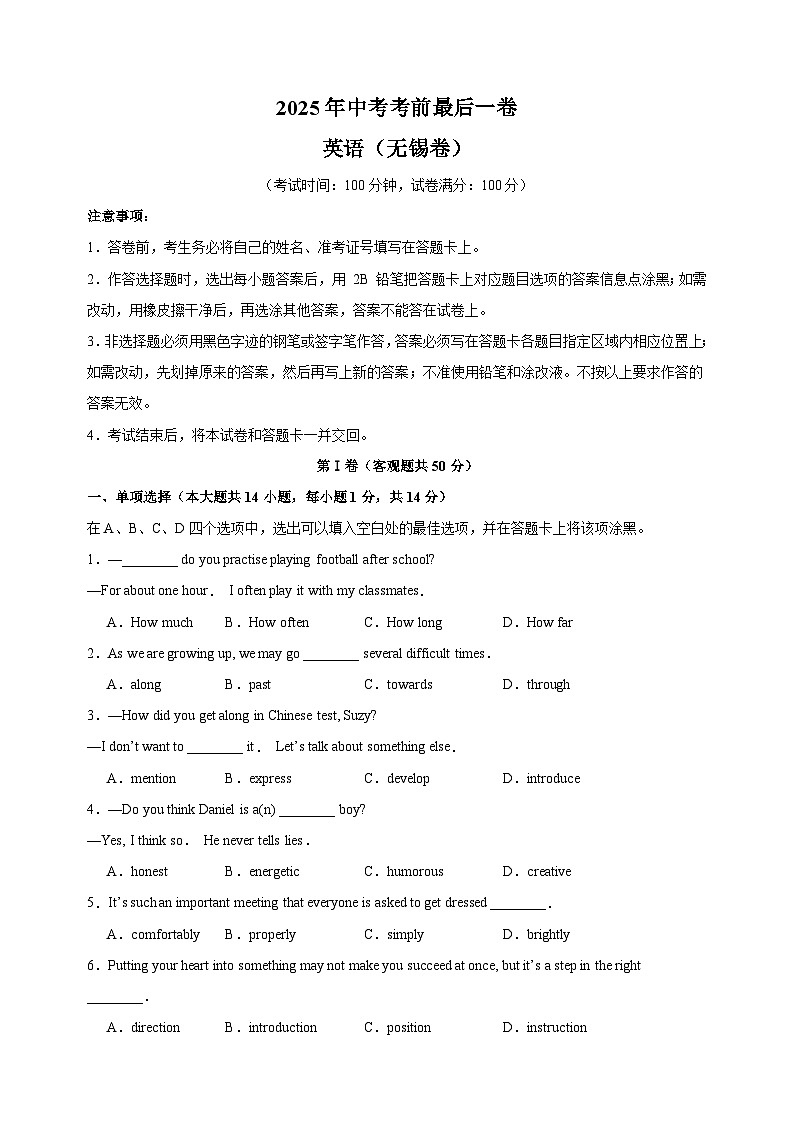 英語(無錫卷)-江蘇省2025年中考考前最后一卷(含答案)第1頁