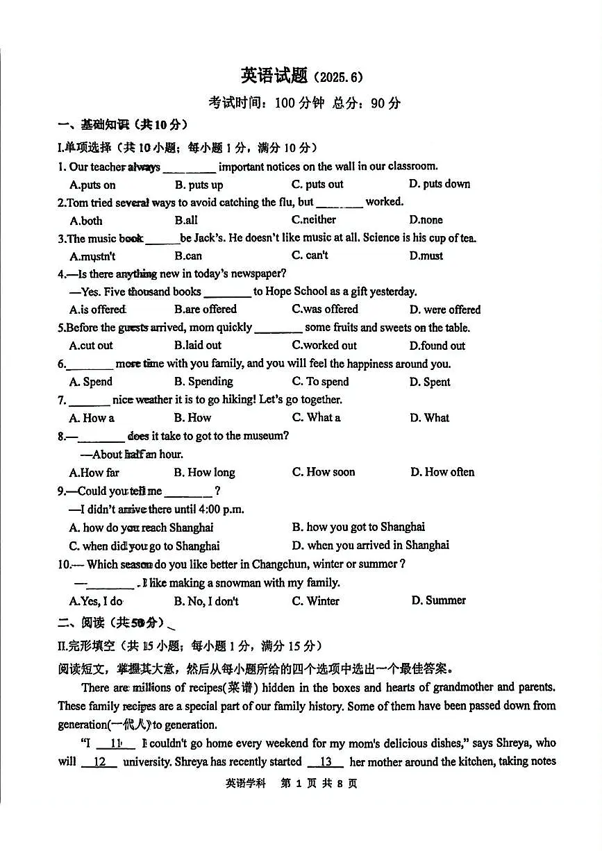 吉林省长春市力旺实验初级中学2024-2025学年九年级下学期中考四模英语试题试卷第1页