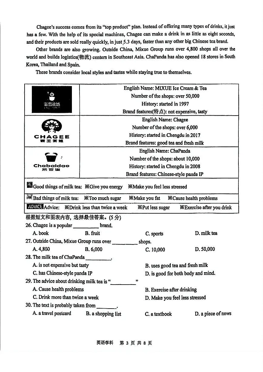 吉林省长春市力旺实验初级中学2024-2025学年九年级下学期中考四模英语试题试卷第3页