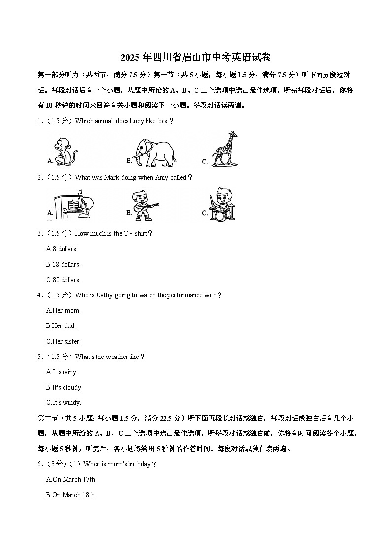 2025年四川省眉山市中考英语试卷含答案第1页