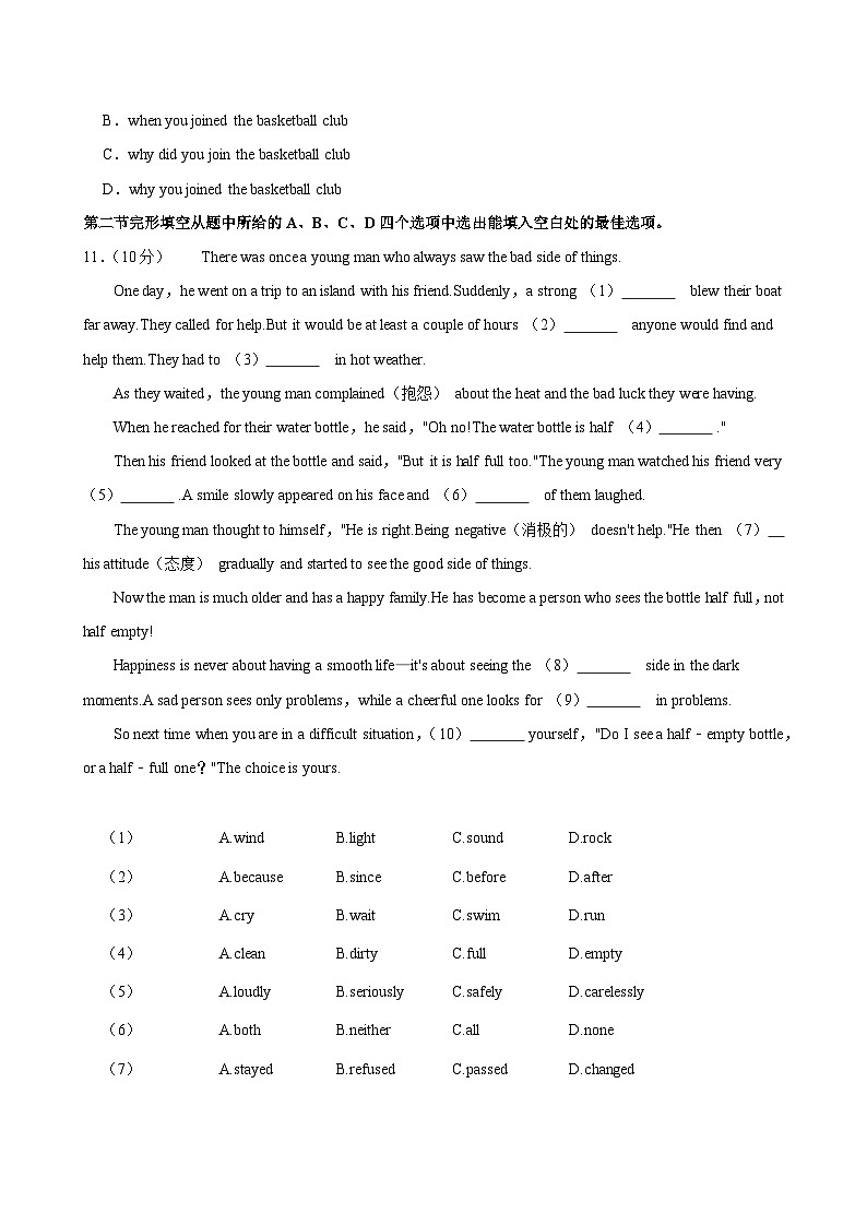 2025年云南省中考英语试卷含答案第2页