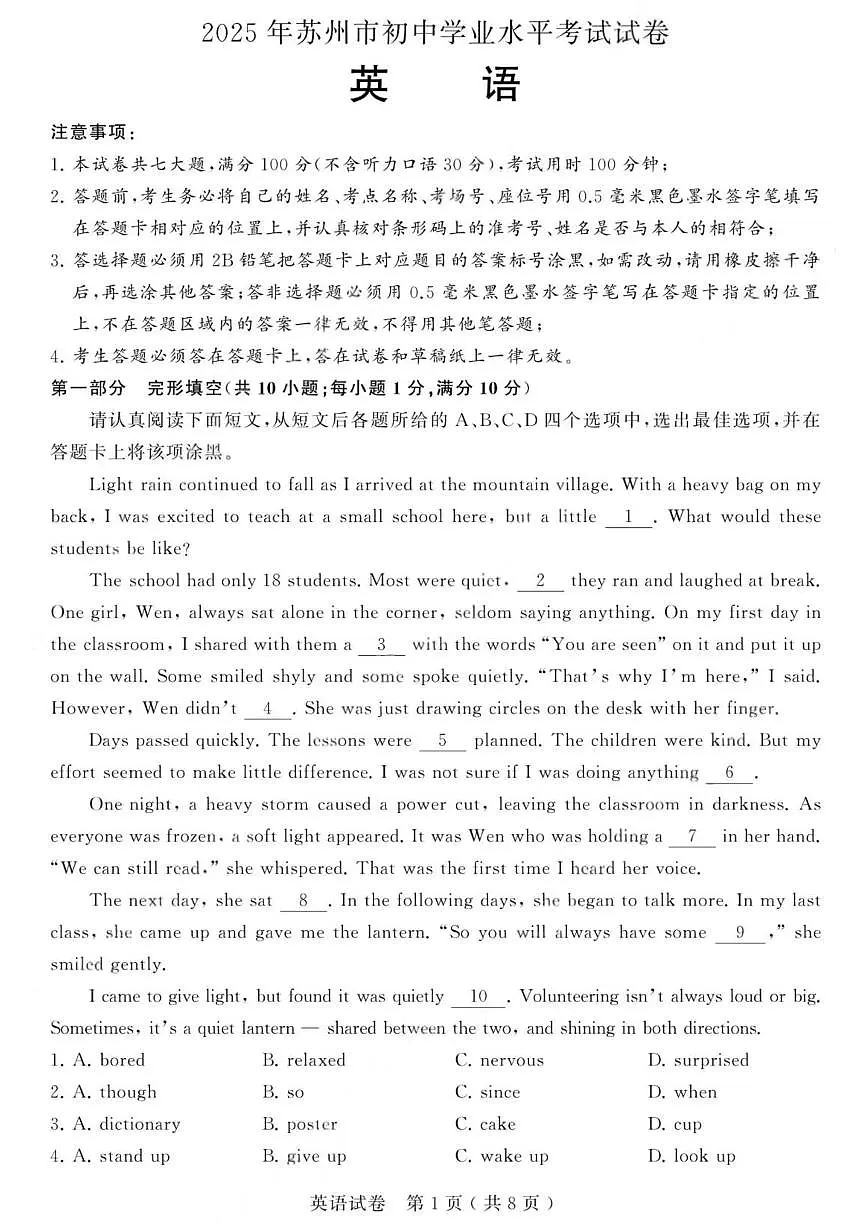 江苏省苏州市2025年初中学业水平考试英语试卷(含答案)第1页