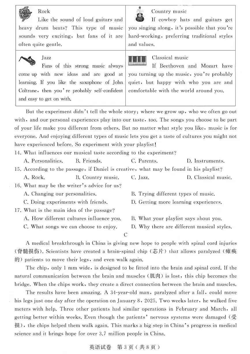 江苏省苏州市2025年初中学业水平考试英语试卷(含答案)第3页