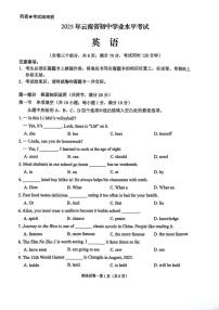 云南省2025年初中学业水平考试英语试卷(无答案)