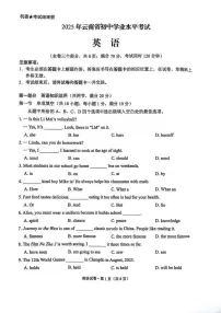 云南省2025年初中学业水平考试英语试卷(无答案)