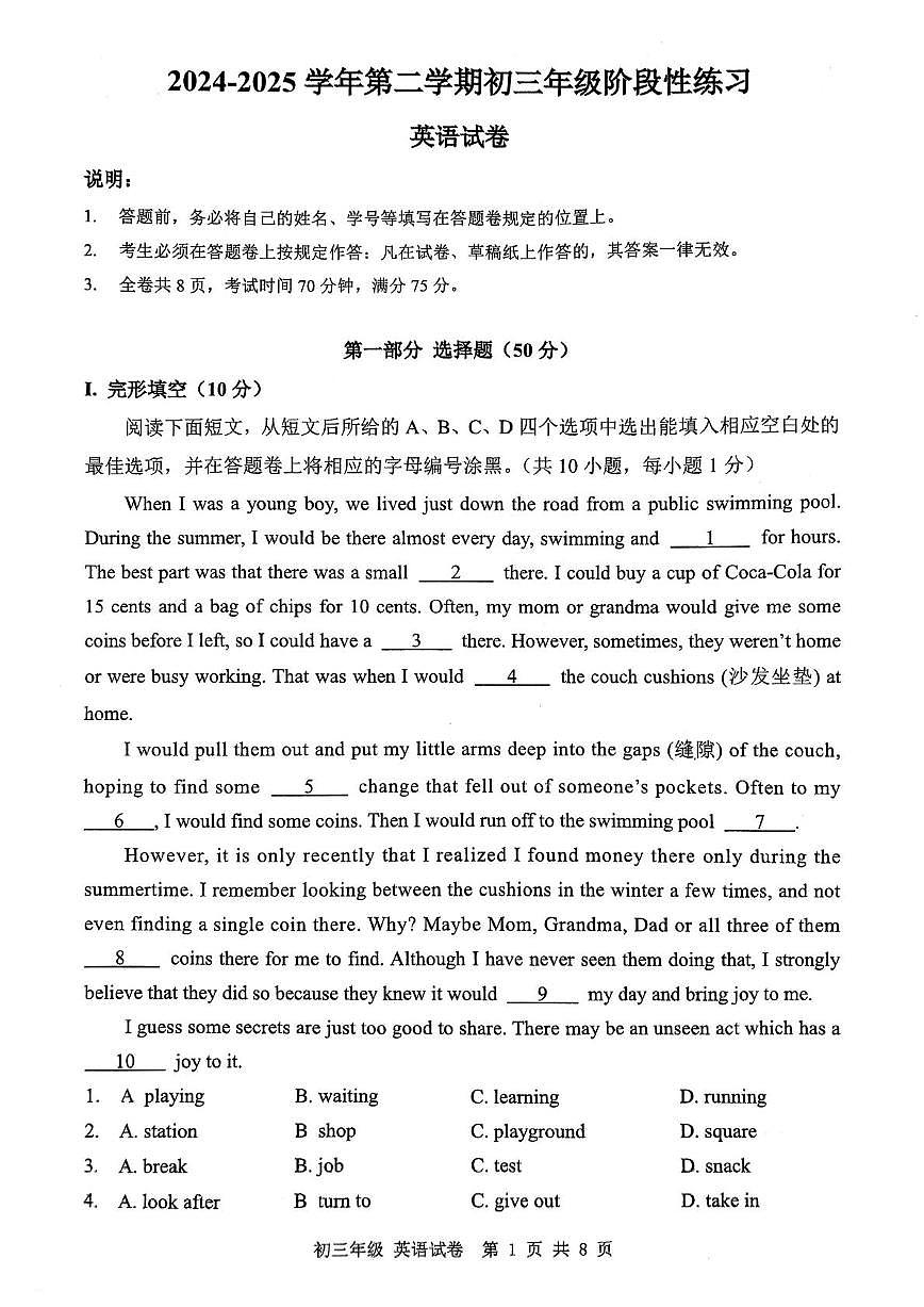 2025年深圳市深圳中学初三英语三模试卷和答案第1页