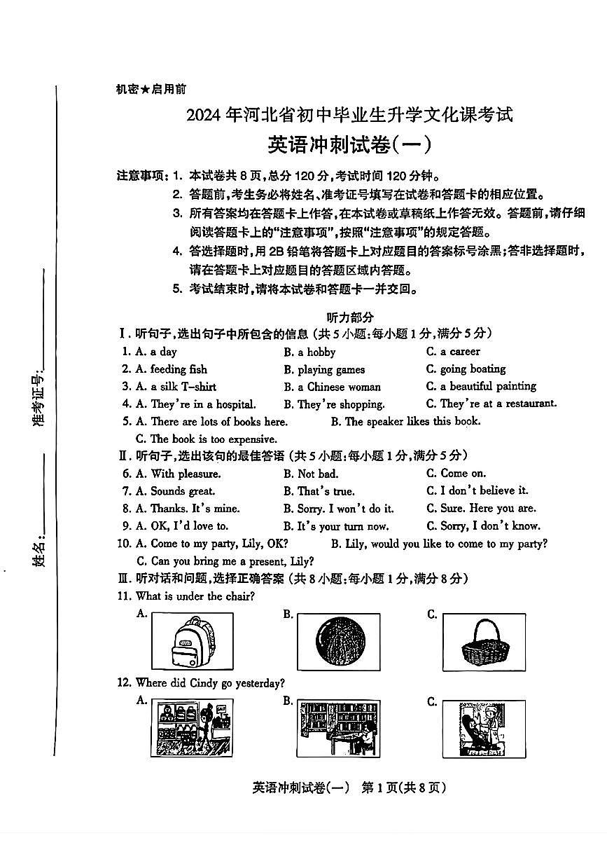 2024年河北省石家庄市第四十一中学中考二模英语试卷第1页