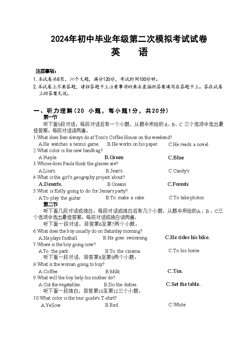 2024年河南省濮阳市中考二模英语试题第1页