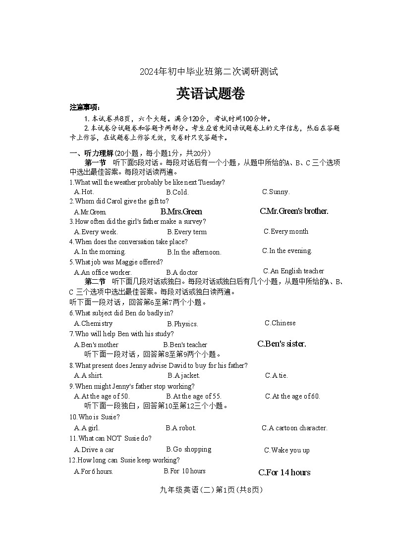 2024年河南省南阳市中考二模英语试题第1页