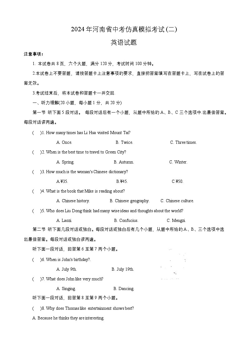 2024年河南省周口市项城市中考二模英语试题+第1页
