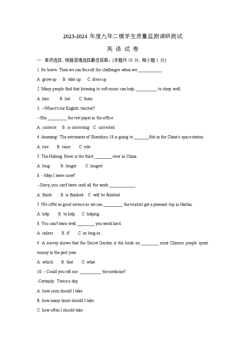 2024年黑龙江省哈尔滨市道里区中考二模英语试题第1页