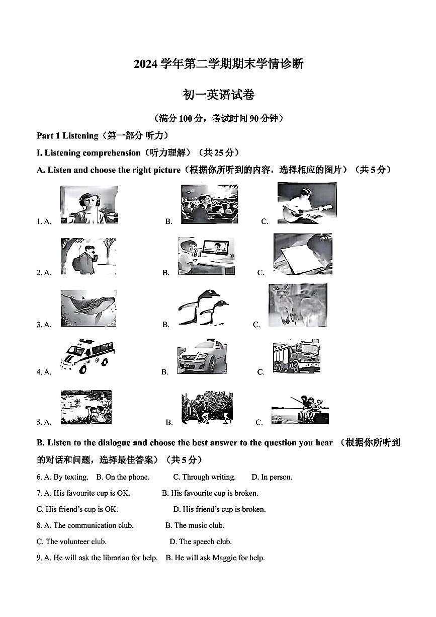 上海市金山区2024-2025学年七年级下英语期末试卷第1页