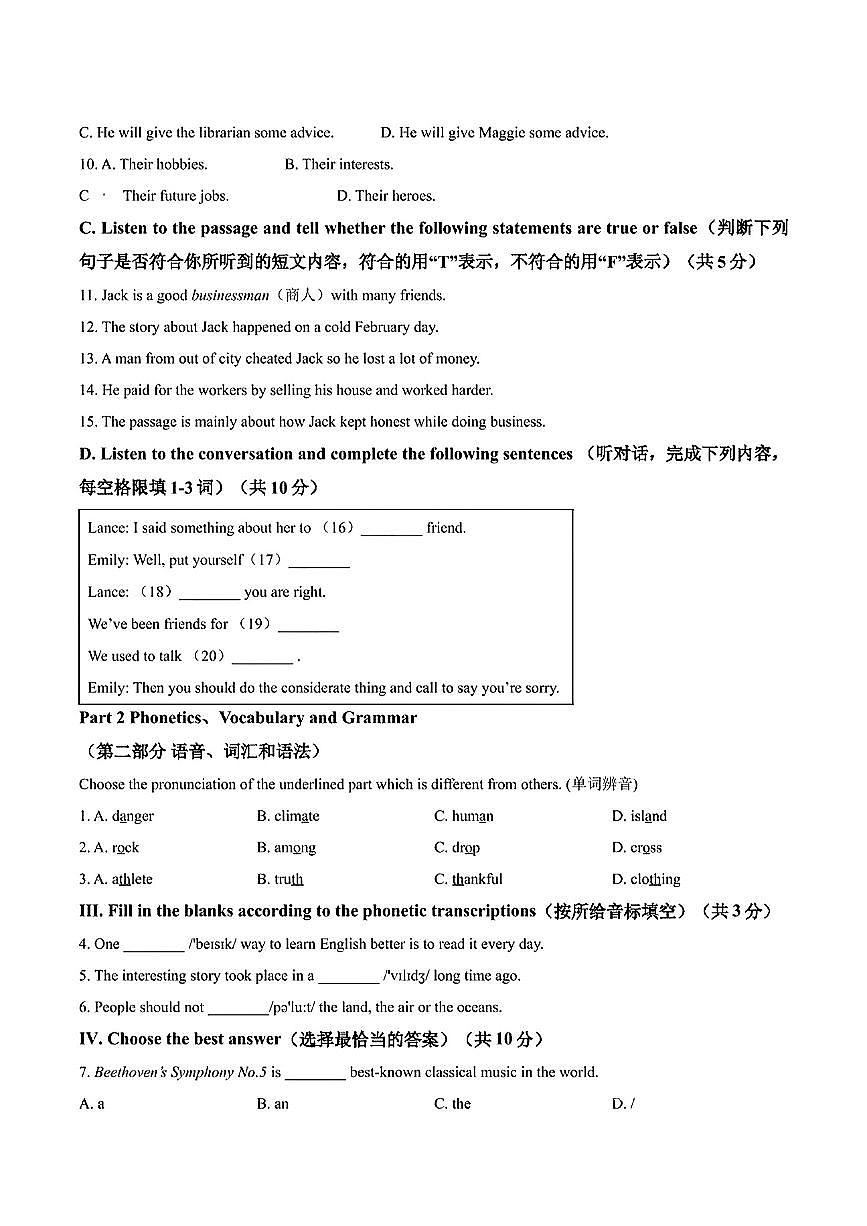 上海市金山区2024-2025学年七年级下英语期末试卷第2页