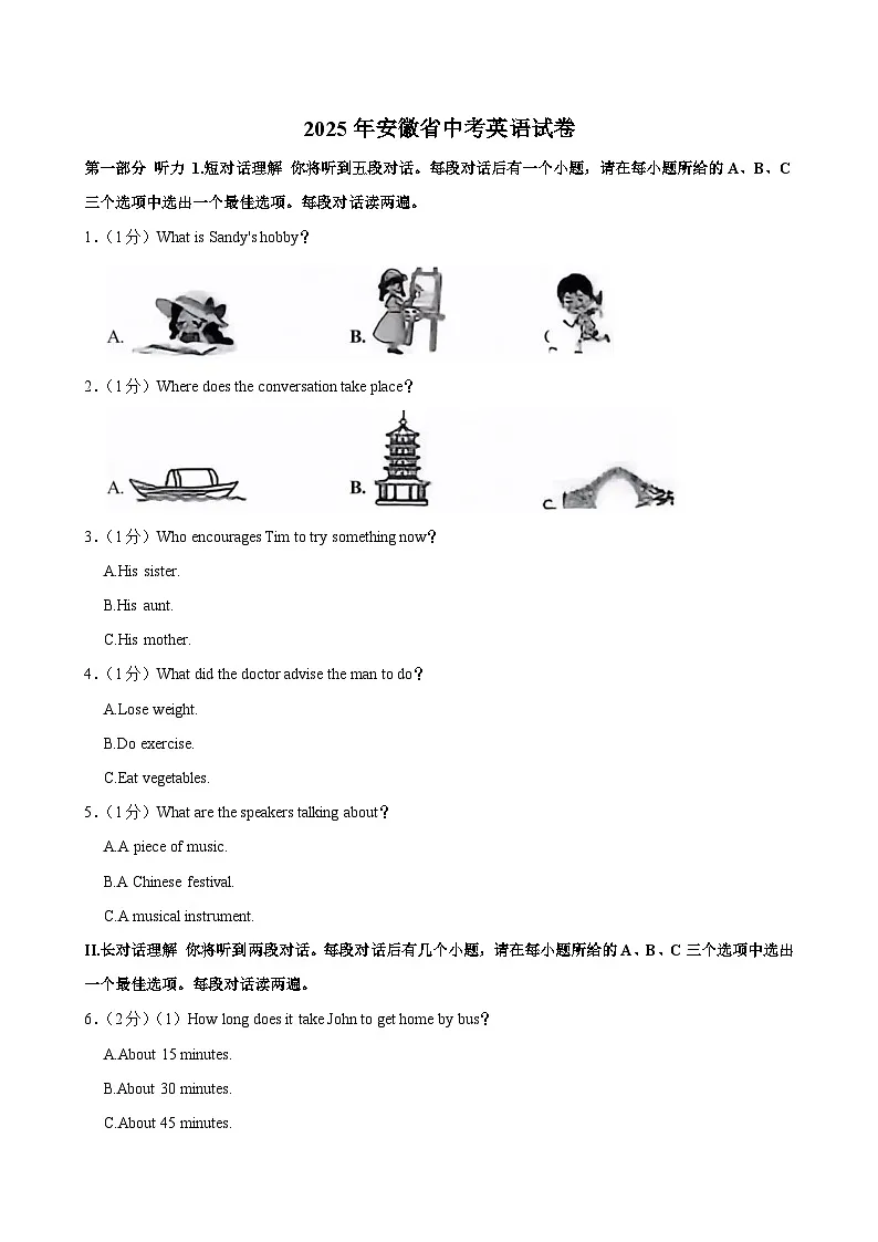 2025年安徽省中考英语试卷及答案第1页