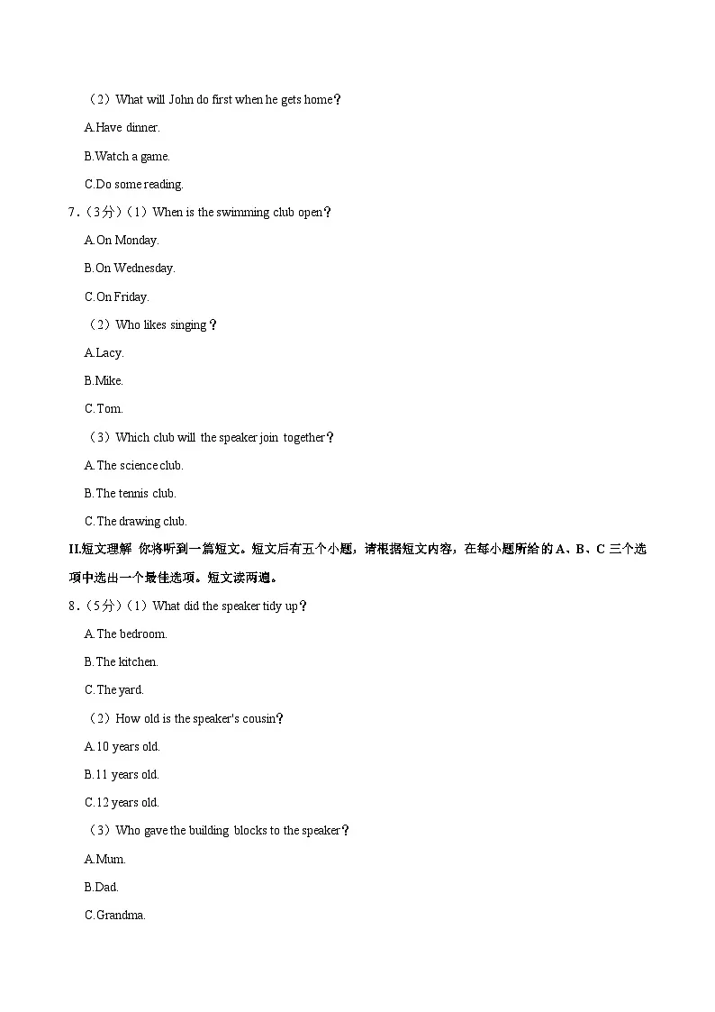 2025年安徽省中考英语试卷及答案第2页