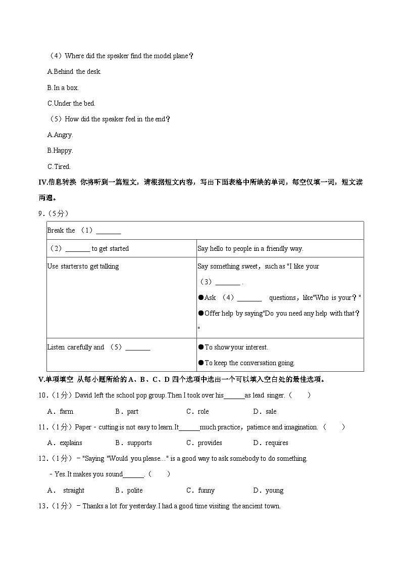 2025年安徽省中考英语试卷及答案第3页