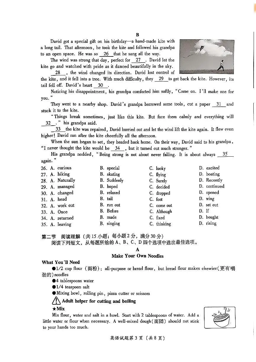 2025年四川省泸州市中考英语真题+学业水平考试第3页