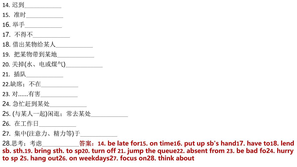 人教版英语七年级下册期末Units1-8复习专项重点短语训练课件第2页