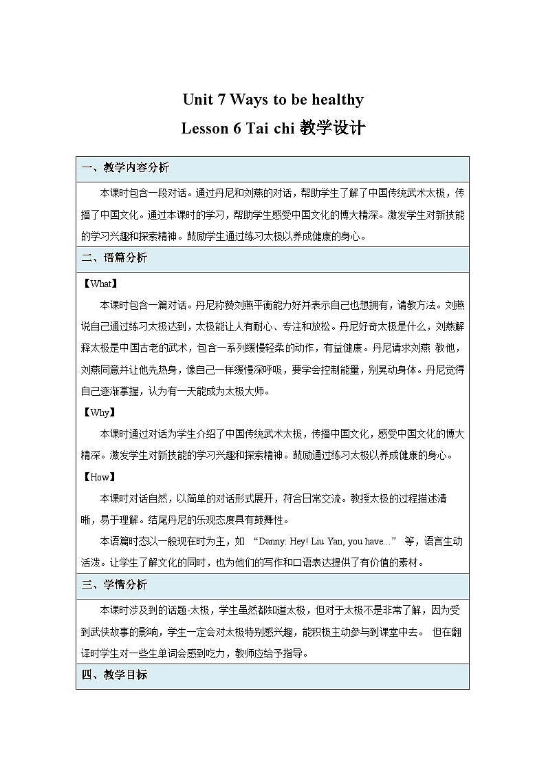 Unit 7 Ways to be healthy Lesson 6 Tai chi教学设计 英语冀教版(2024)七年级下册第1页