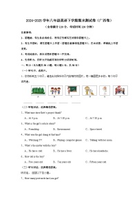 2024-2025学年八年级英语下学期期末测试卷（广西卷）含答案