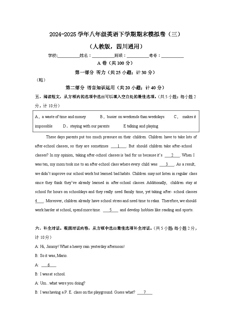 2025年八年级英语下学期期末模拟卷(三)(四川通用)含答案解析第1页